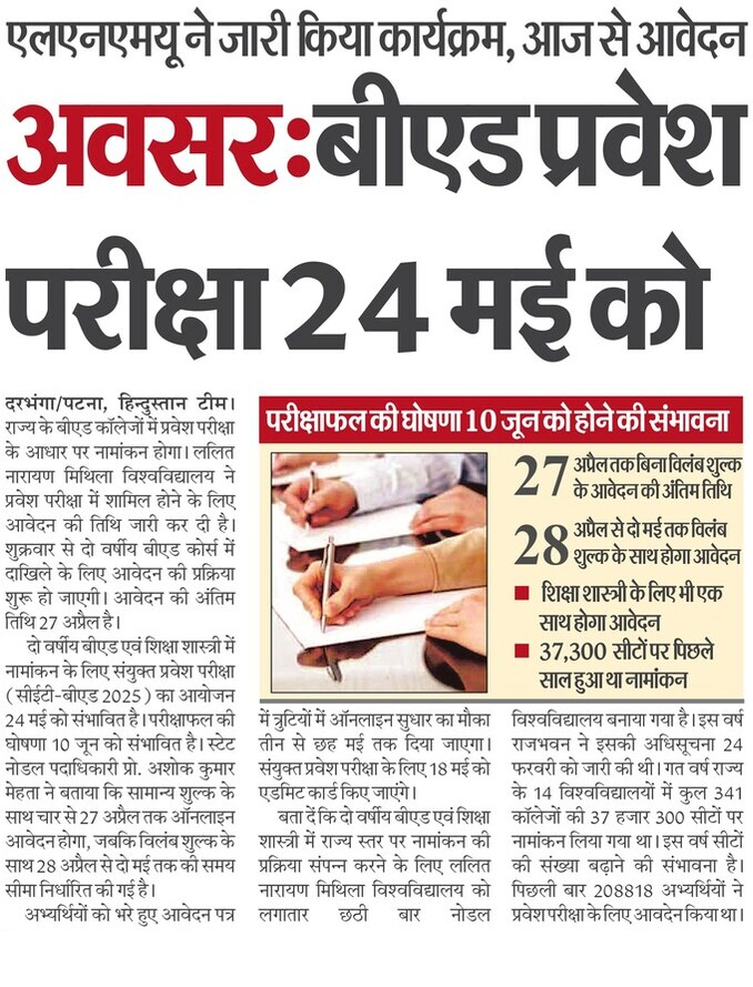 Bihar Bed Entrance Exam 2025