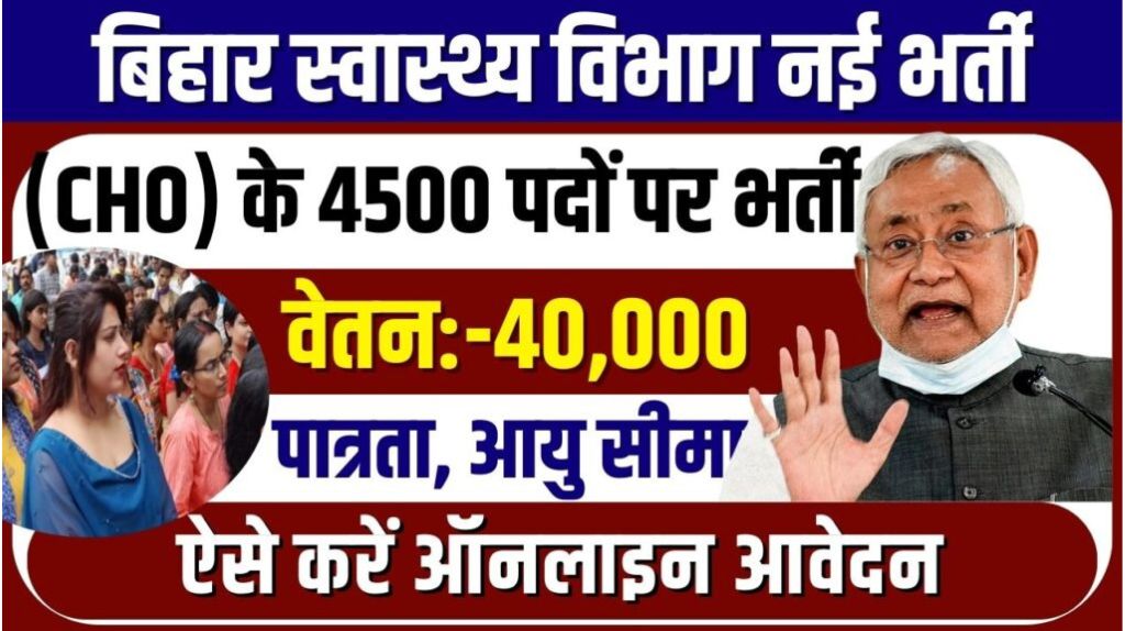 Bihar CHO Vacancy 2025 Apply
