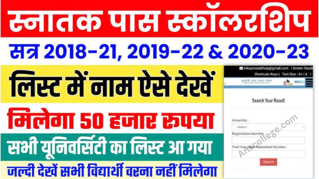 Bihar Graduation Scholarship Registration Online