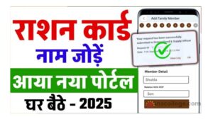 Bihar Ration Card Add Family Member