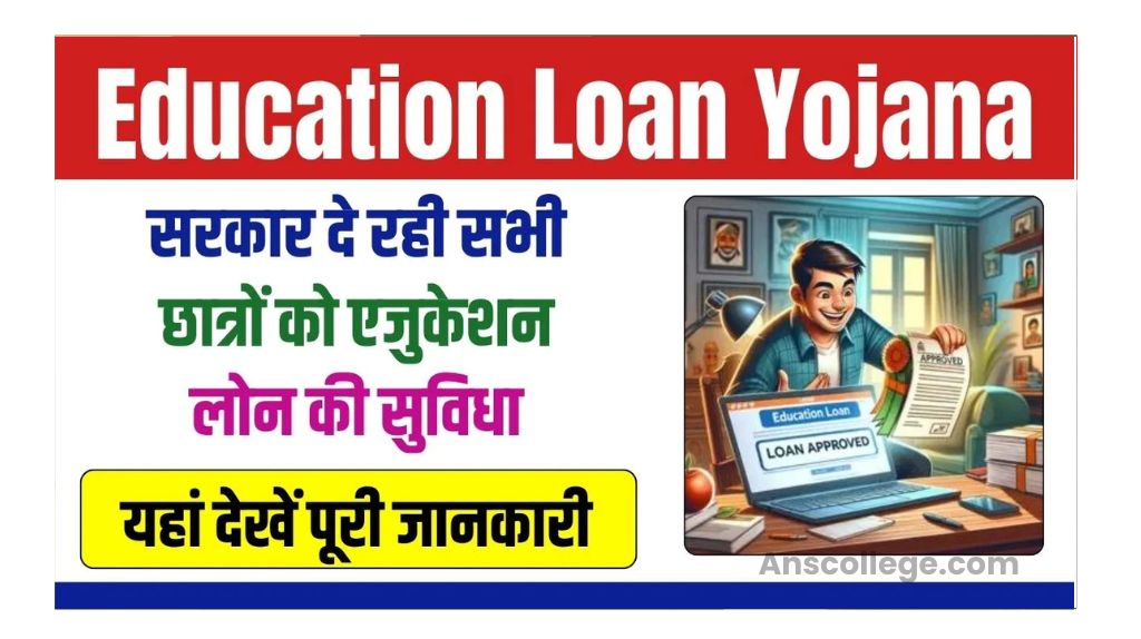 Education Loan Yojana 2025