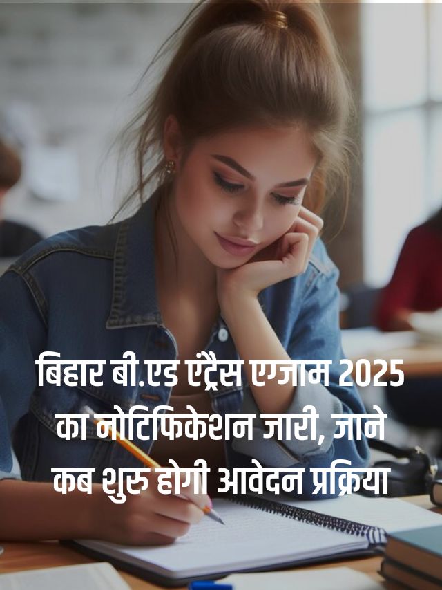 Bihar Bed Entrance Exam 2025