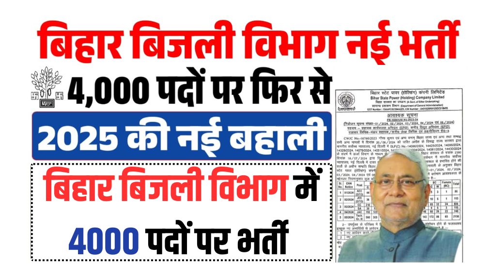 Bihar Bijli Vibhag Vacancy