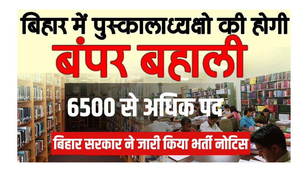 Bihar Librarian Vacancy Notice