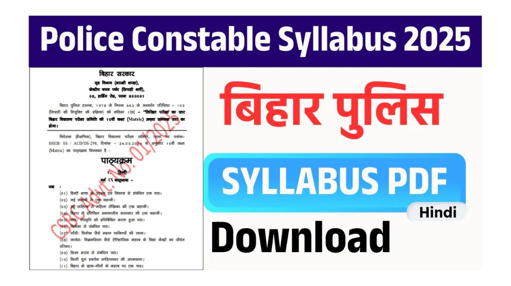 Bihar Police Constable Syllabus 2025