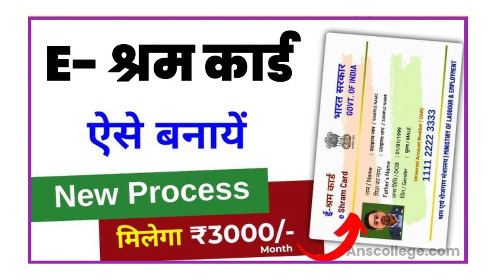 E Shram Card Online Kaise Banaye 2025