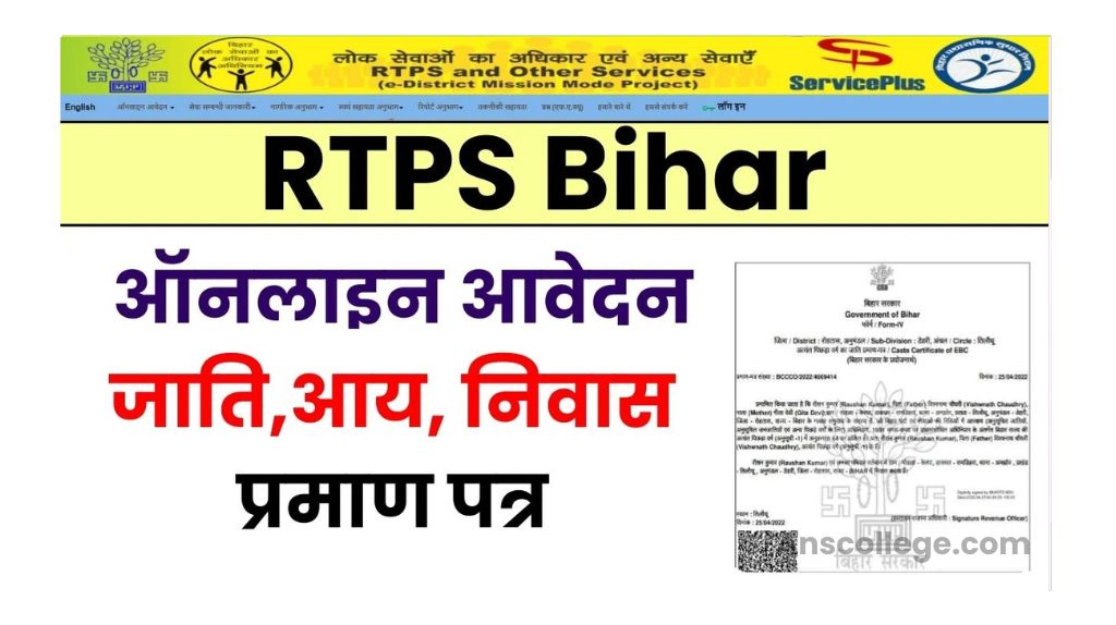 RTPS Service Online Apply 2025