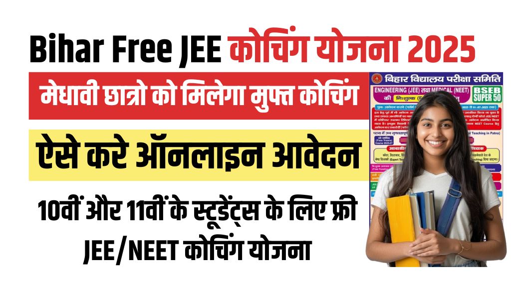 Bihar Free JEE Main Free Coaching 2025