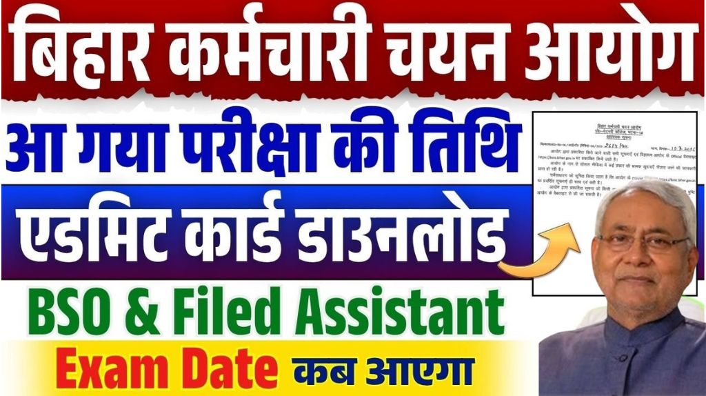 BPSC Junior Laboratory Assistant Admit Card 2025