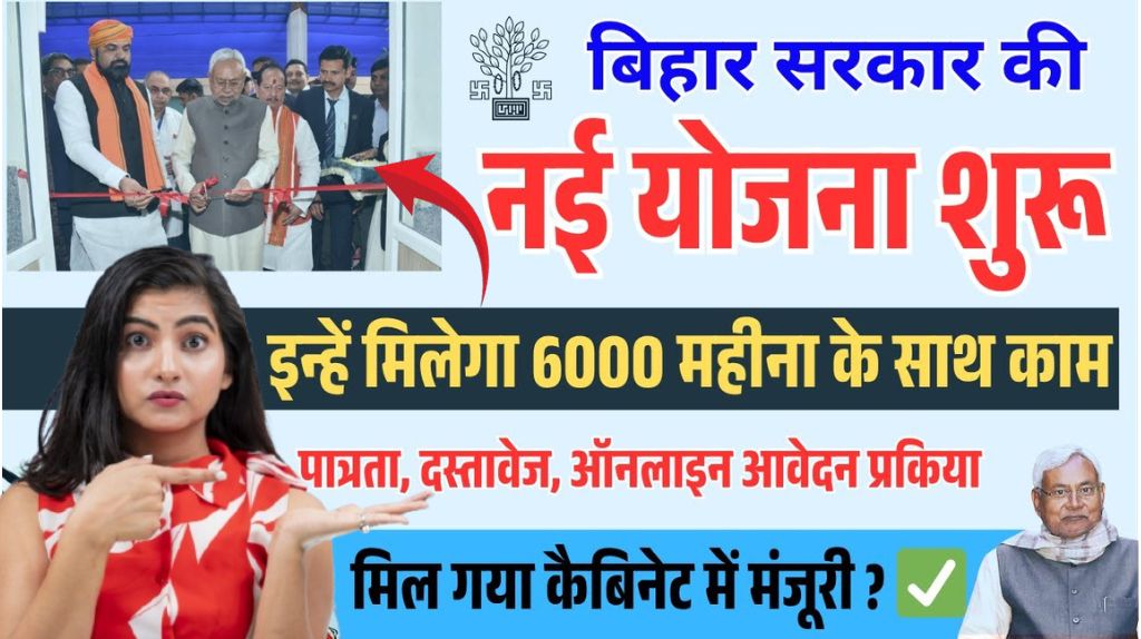 Bihar CM Pratigya Yojana 2025