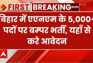 Bihar ANM Vacancy 2025