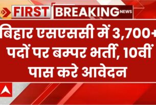 Bihar SSC Group D Vacancy 2025