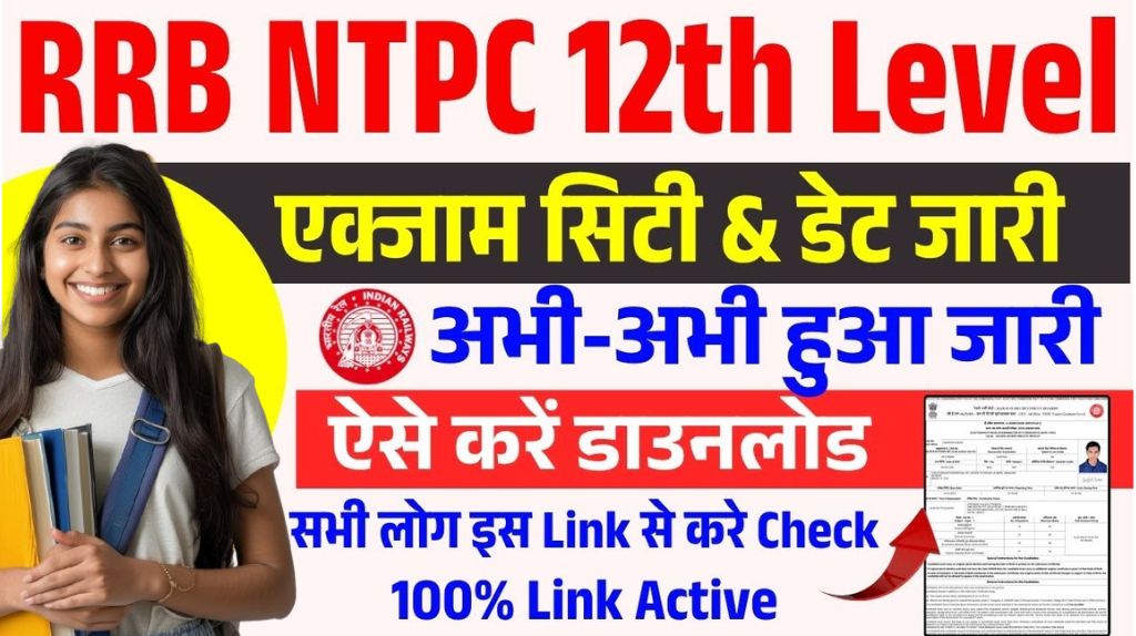 NTPC Inter Level Exam Date 2025