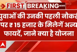 PM Viksit Bharat Rojgar Yojana 2025