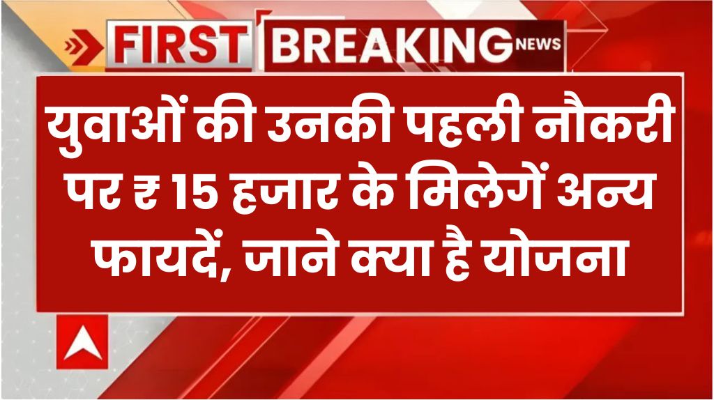 PM Viksit Bharat Rojgar Yojana 2025