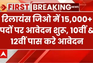 Reliance Jio Vacancy 2025