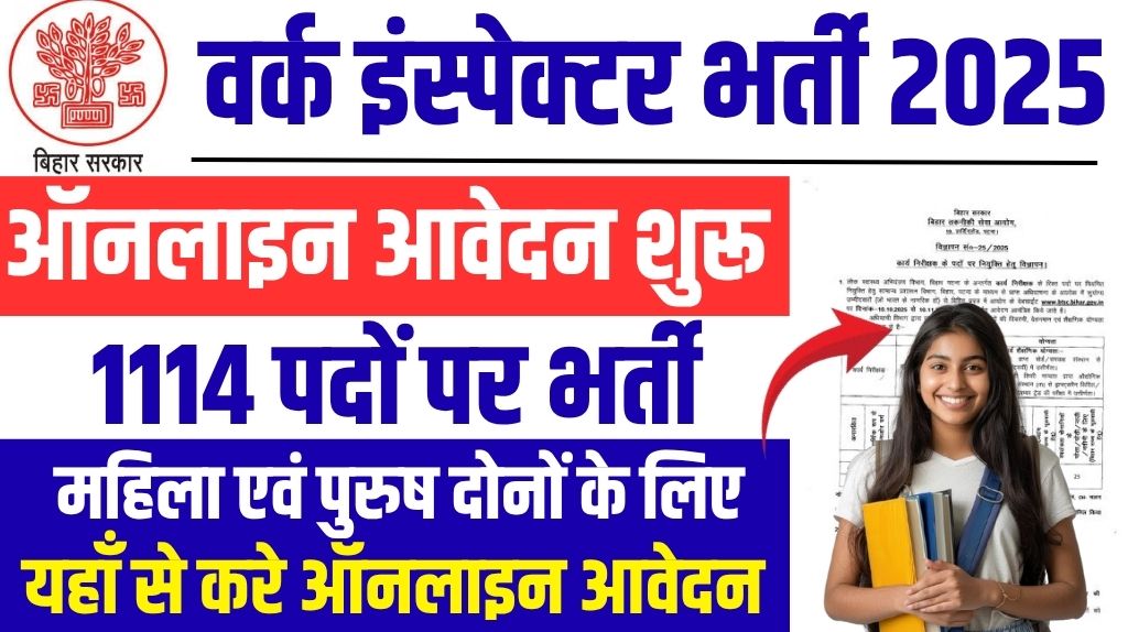 BTSC Work Inspector Vacancy 2025