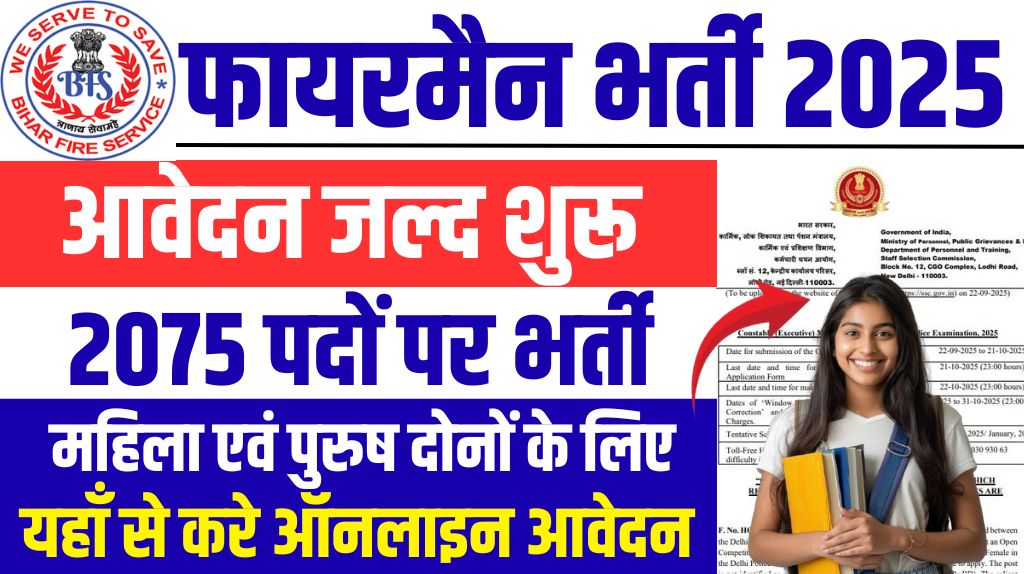 Bihar Police Fireman Vacancy 2025