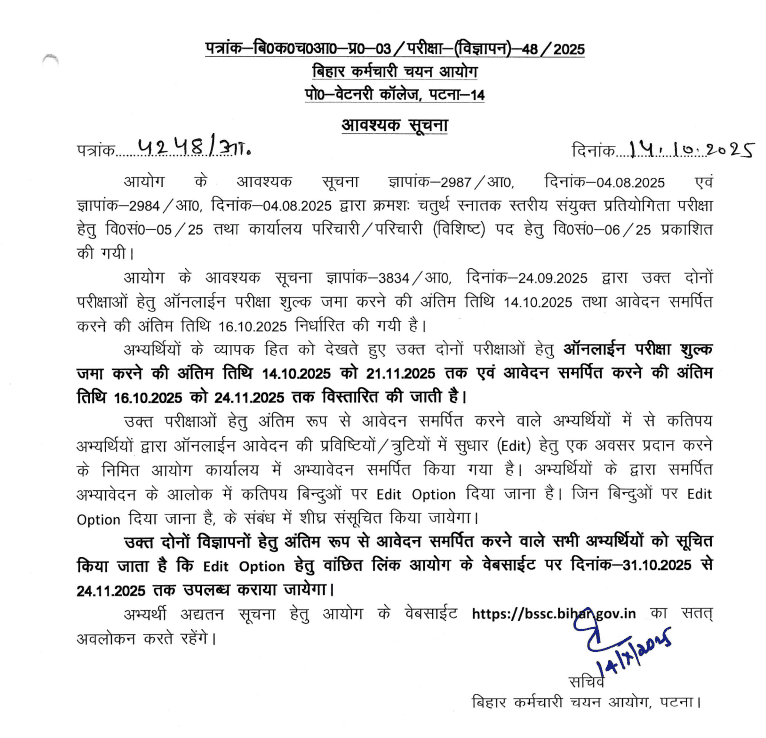 Bihar SSC Group D Recruitment