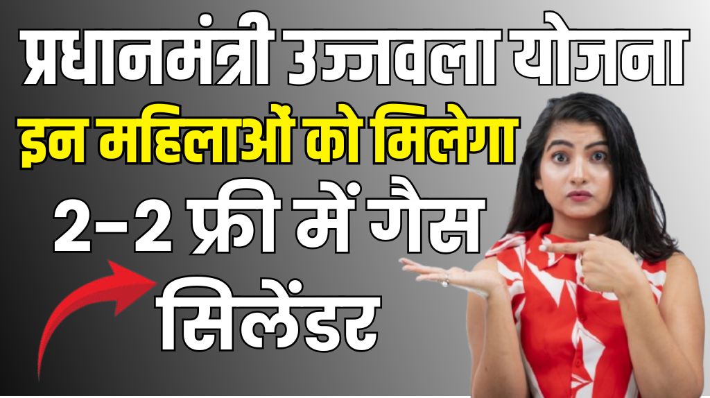 PM Ujjwala Free LPG Gas Cylinder Yojana
