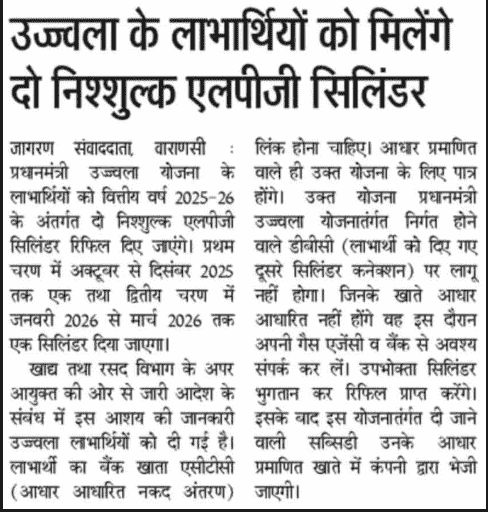 PM Ujjwala Free LPG Gas Cylinder