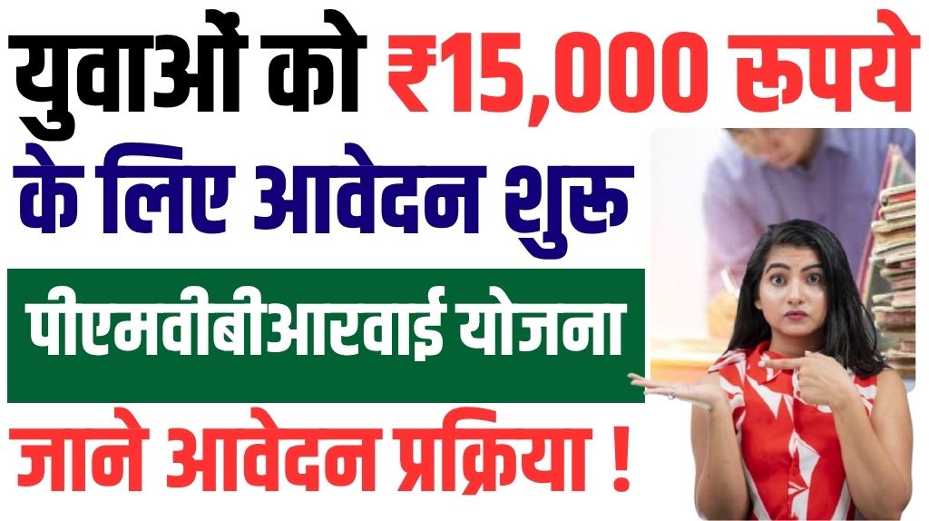 PM Viksit Bharat Rozgar Yojana 2025