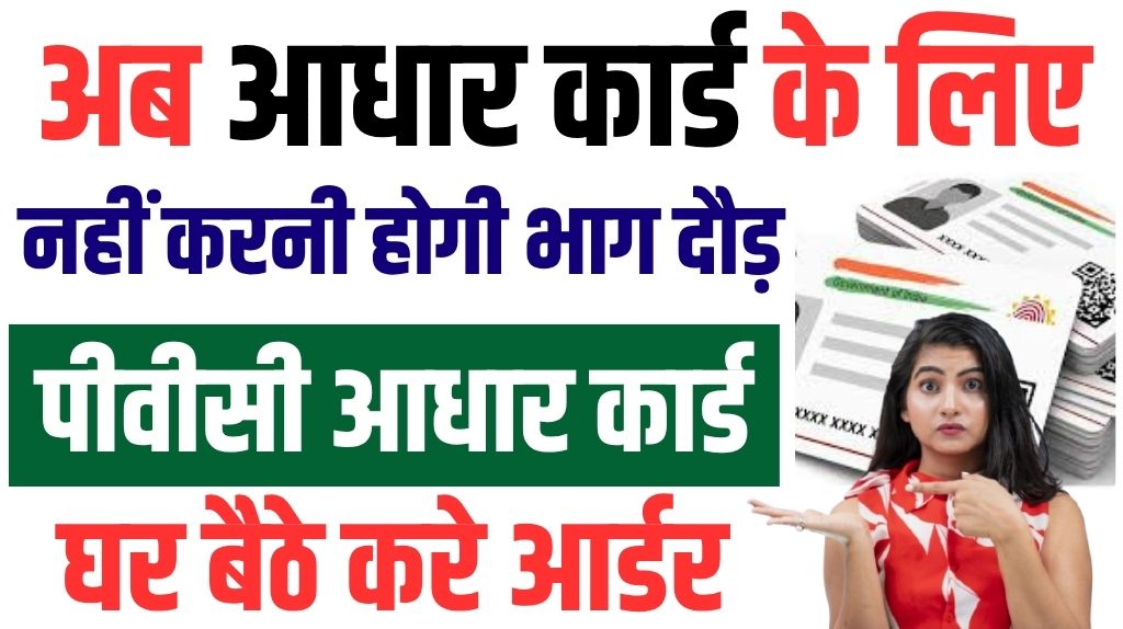 PVC Aadhar Card Online Order 2025