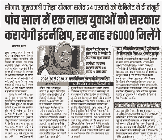 मुख्यमंत्री प्रतिज्ञा योजना