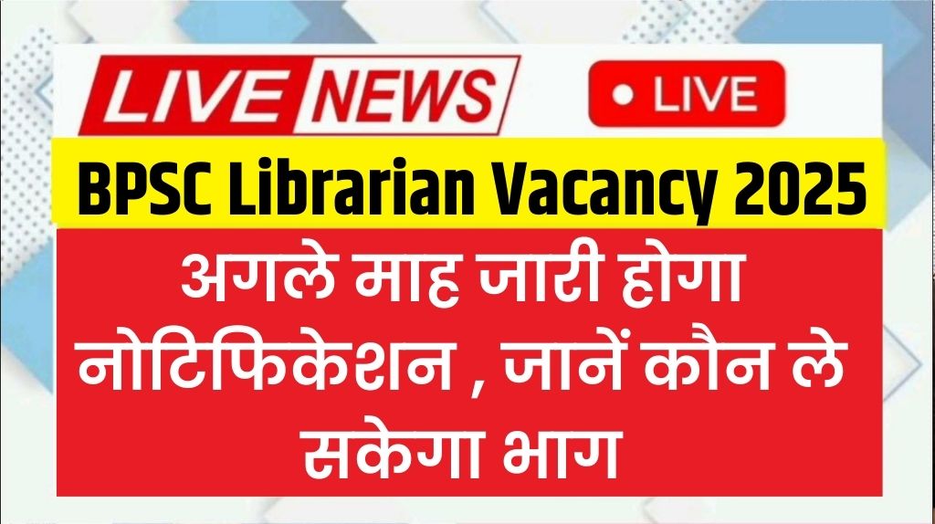 BPSC Librarian Vacancy 2025