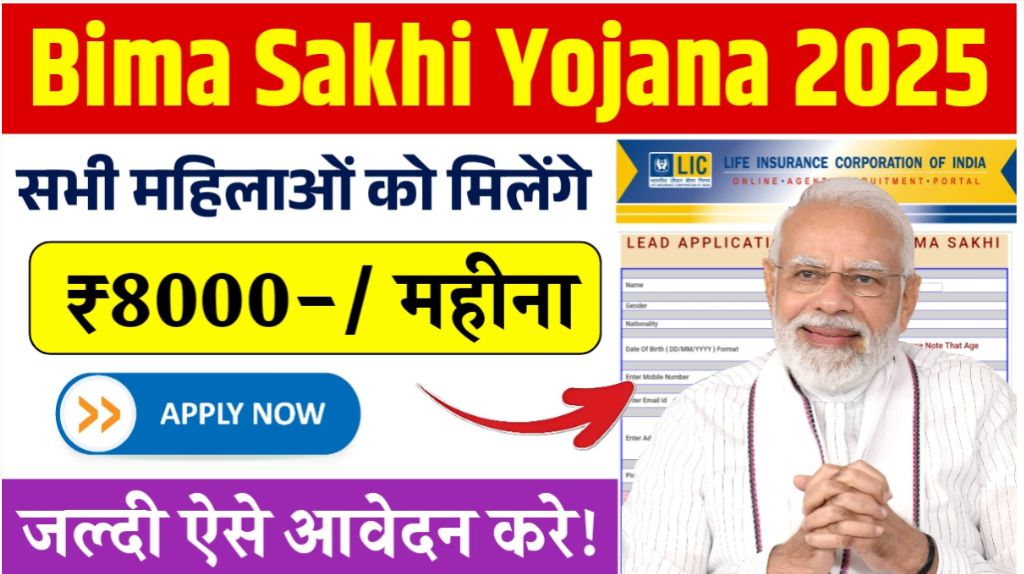Bima Sakhi Yojana 2025