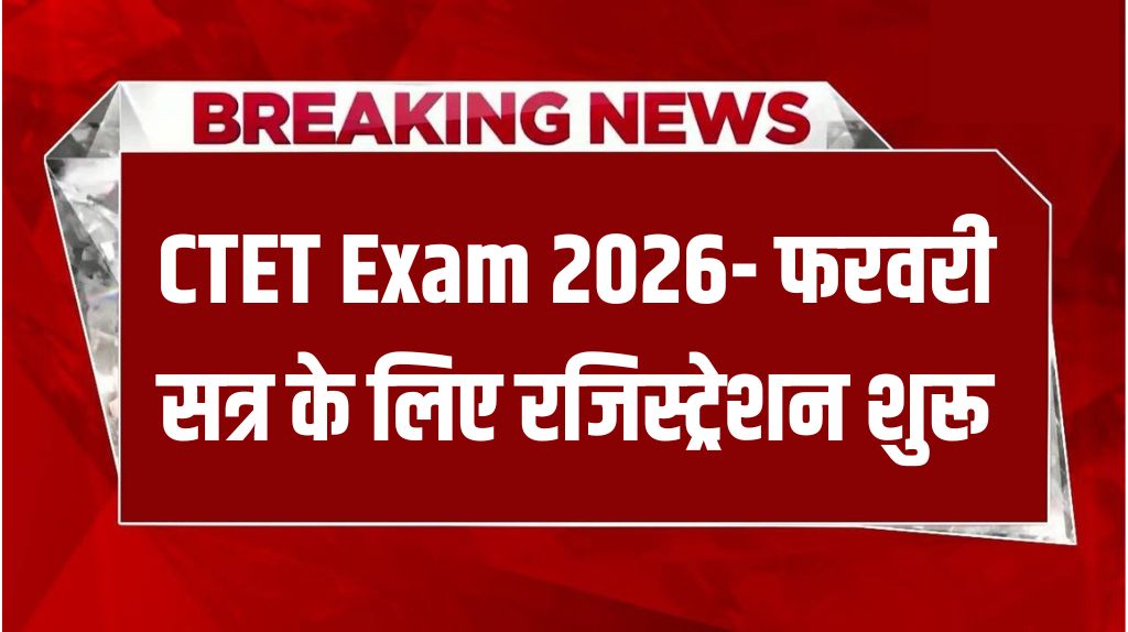 CTET Exam 2026