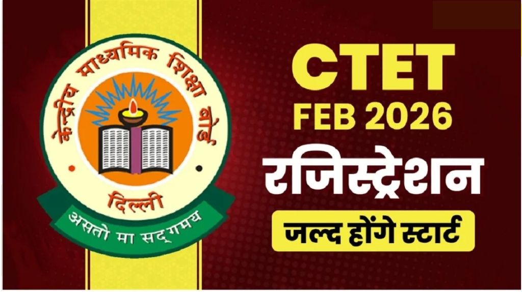 CTET February 2026