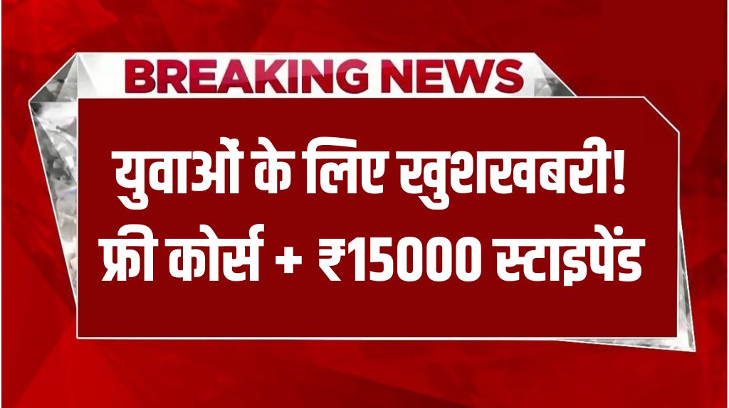 Free Computer Siksha Yojana 2025