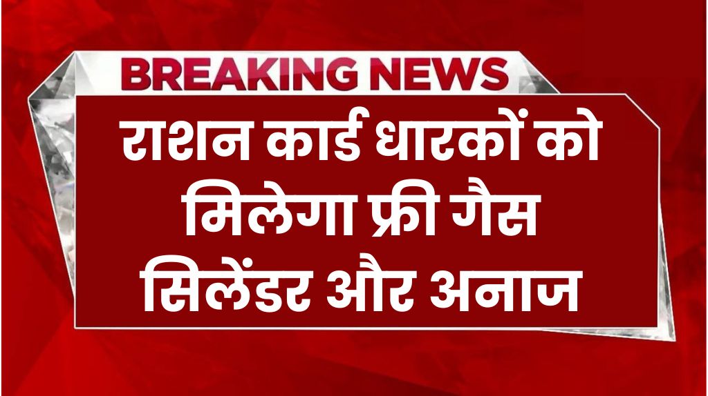 Free LPG Cylinder Yojana 2025