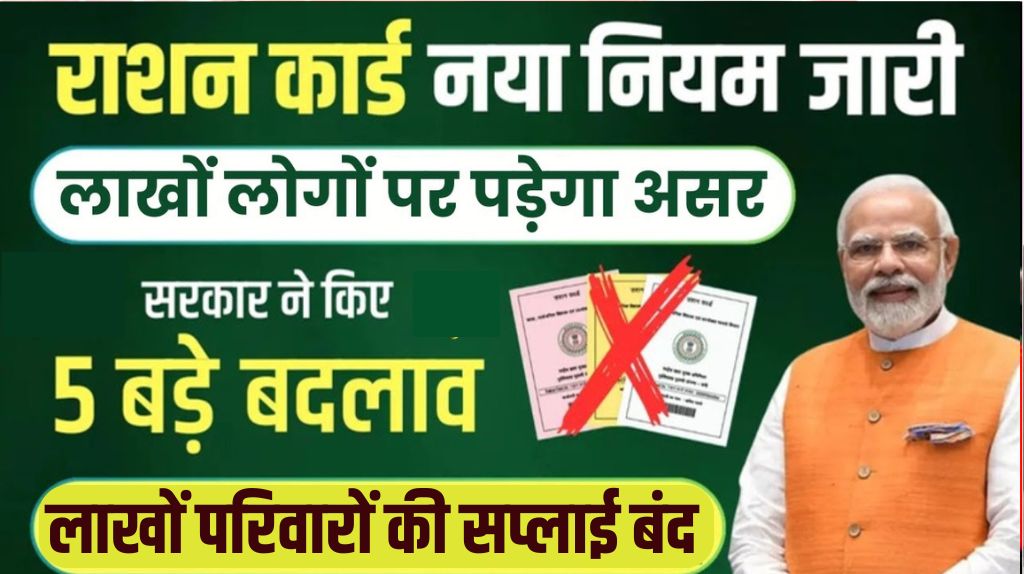 Free Ration New Rules 2025