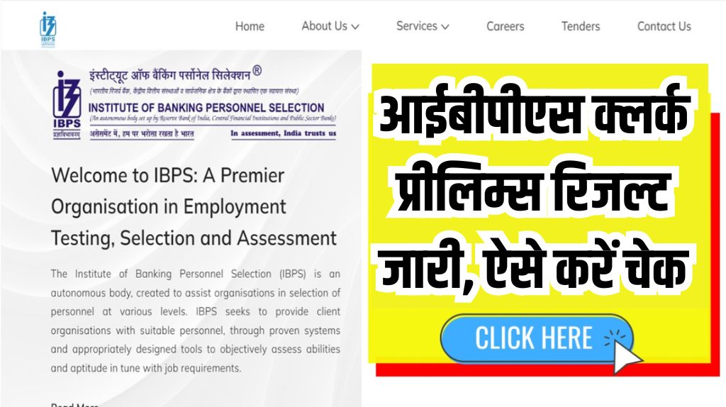 IBPS Clerk Prelims Result 2025