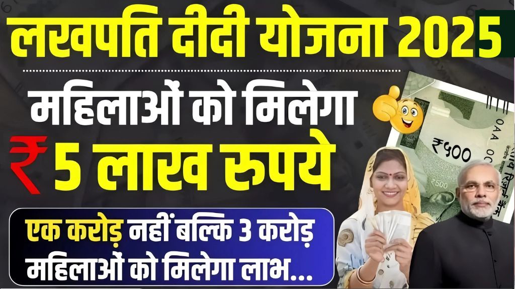 Lakhpati Didi Yojana 2025