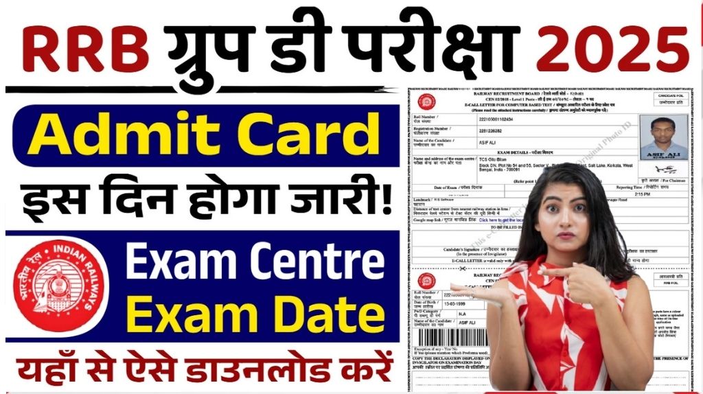 RRB Group D Admit Card 2025