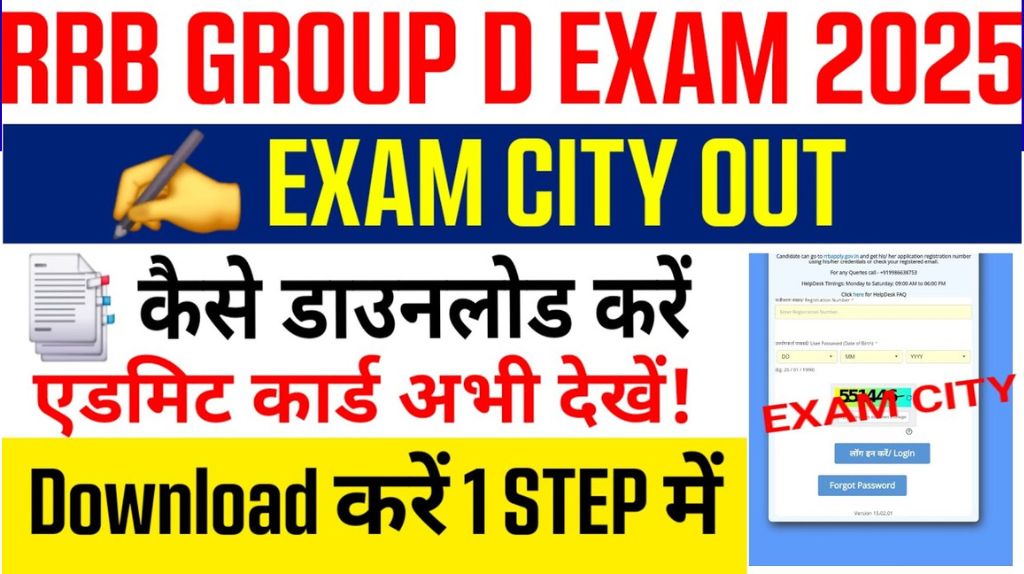 RRB Group D City Slip 2025