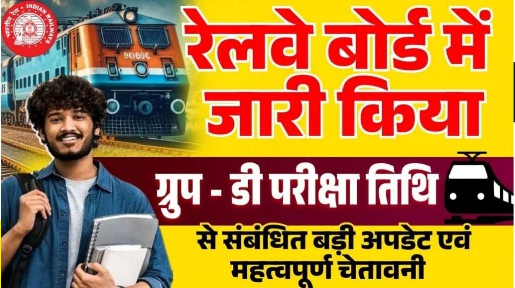 RRB Group D Exam 2025