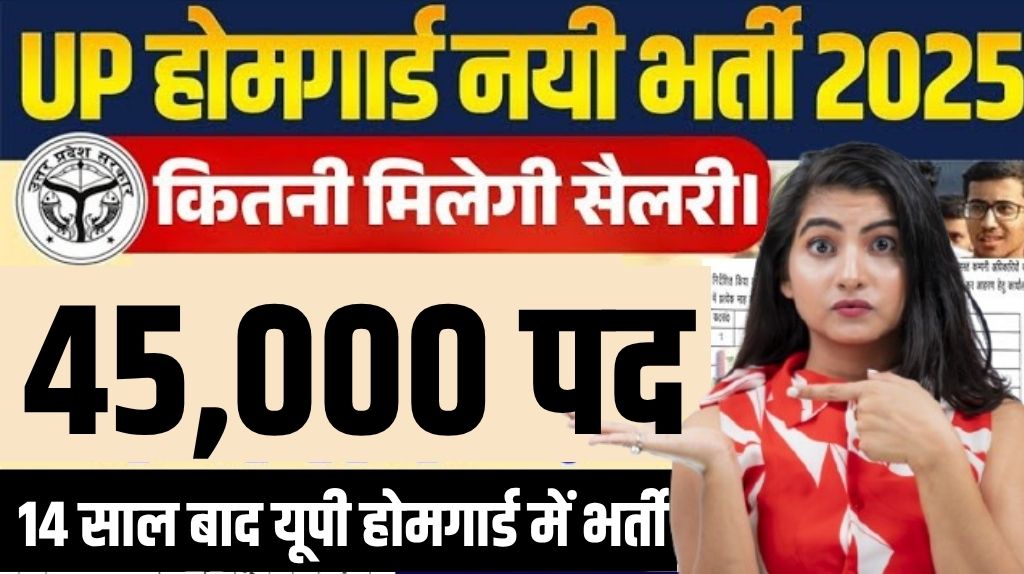 UP Home Guard Bharti 2025