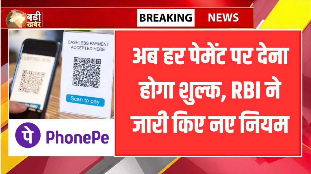 UPI Payment Charges 2025